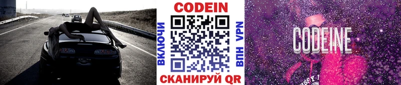 Кодеин Purple Drank  Апшеронск 